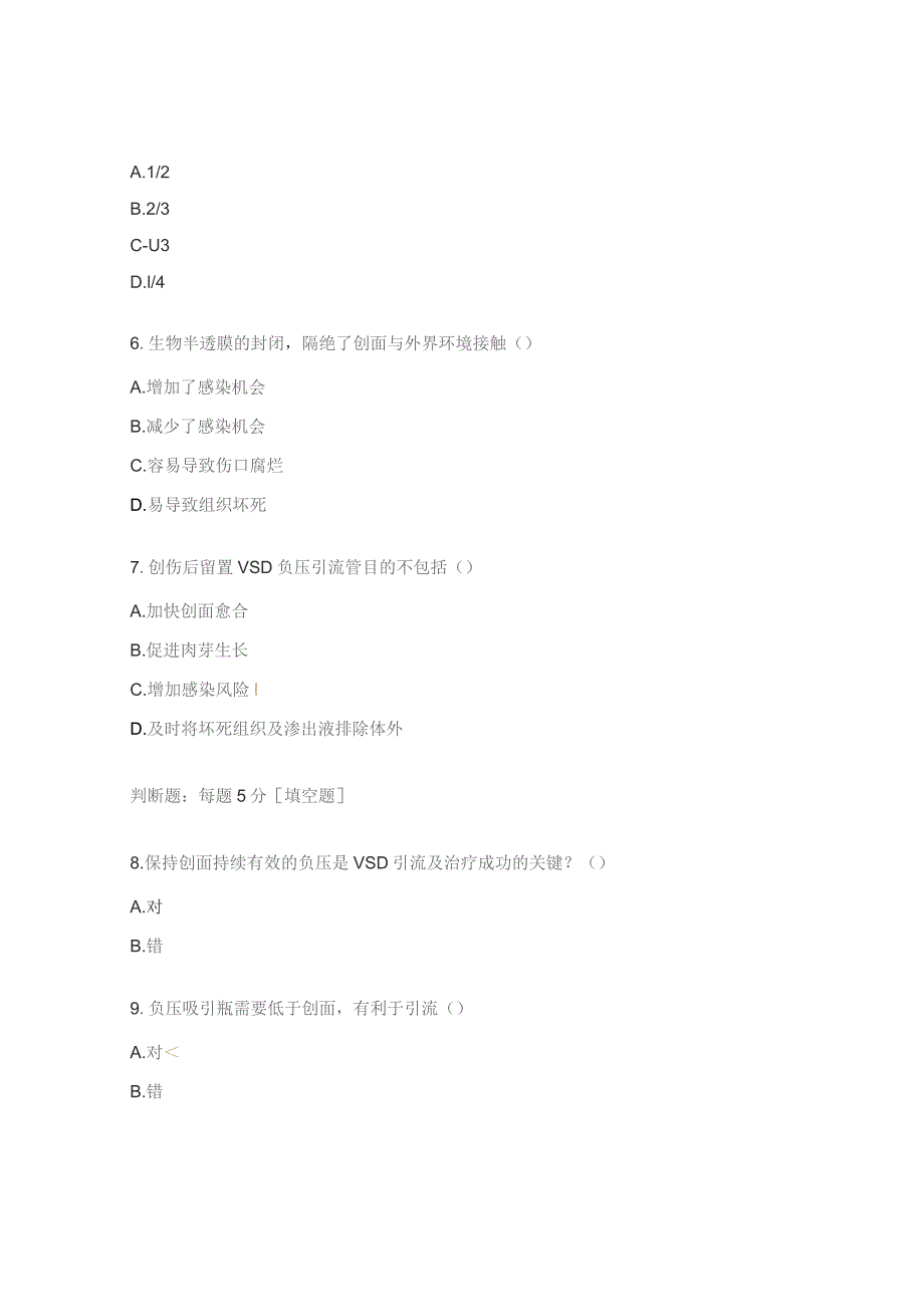 负压封闭引流技术试题.docx_第2页