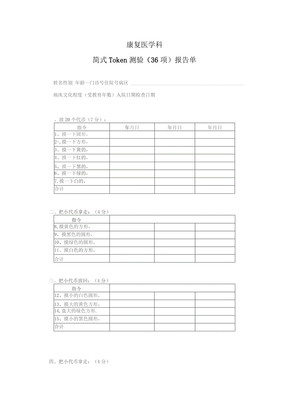 简式Token测验（36项）报告单.docx_第1页