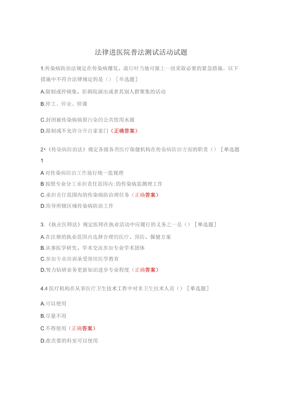 法律进医院普法测试活动st.docx_第1页