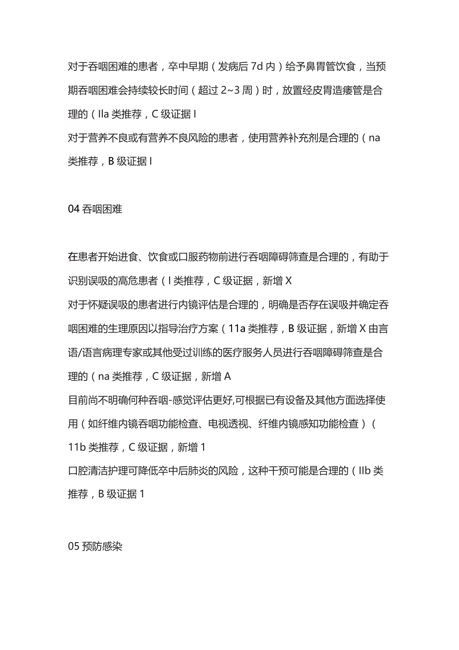 急性缺血性脑血管病的常规支持治疗2024.docx_第2页