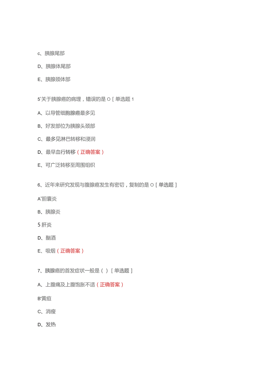 2023年腹部外科护士考核试题.docx_第2页