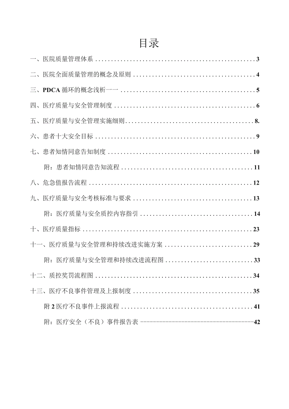 医疗质量控制管理制度.docx_第2页