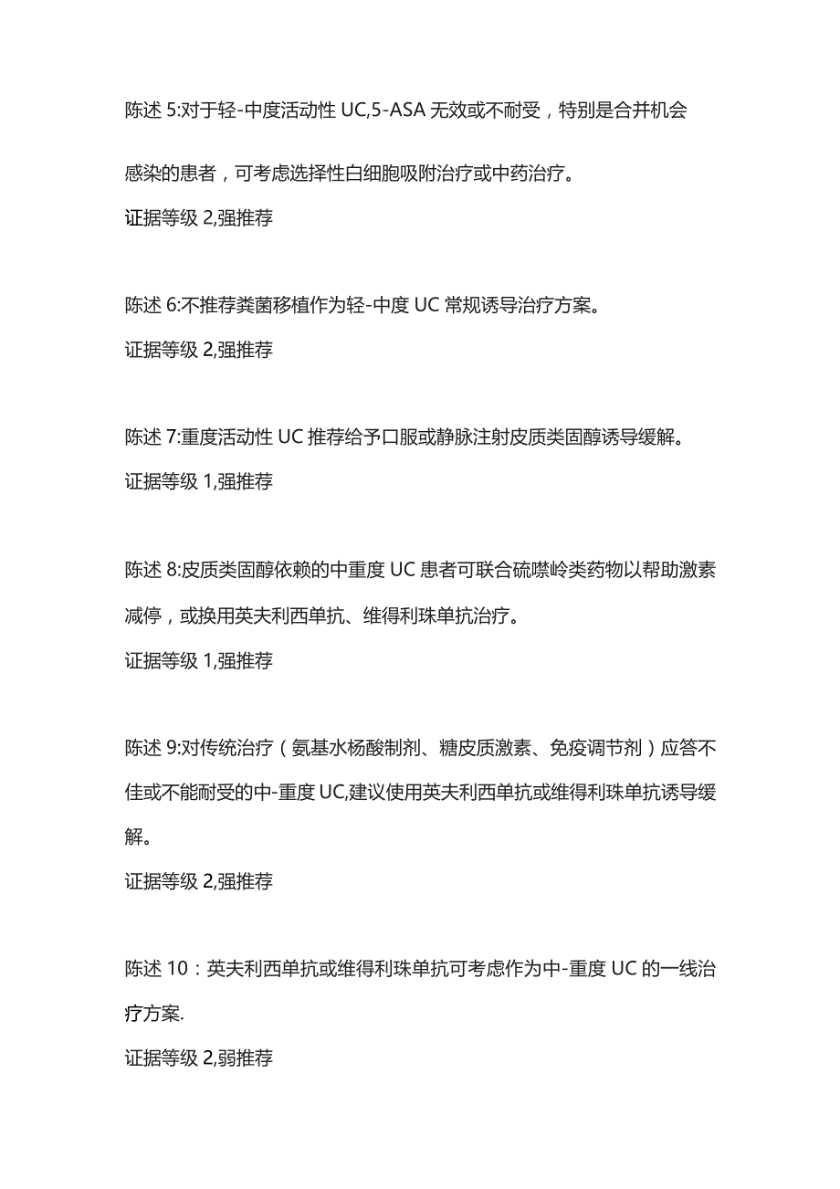 2023版中国溃疡性结肠炎诊治指南更新重点.docx_第3页