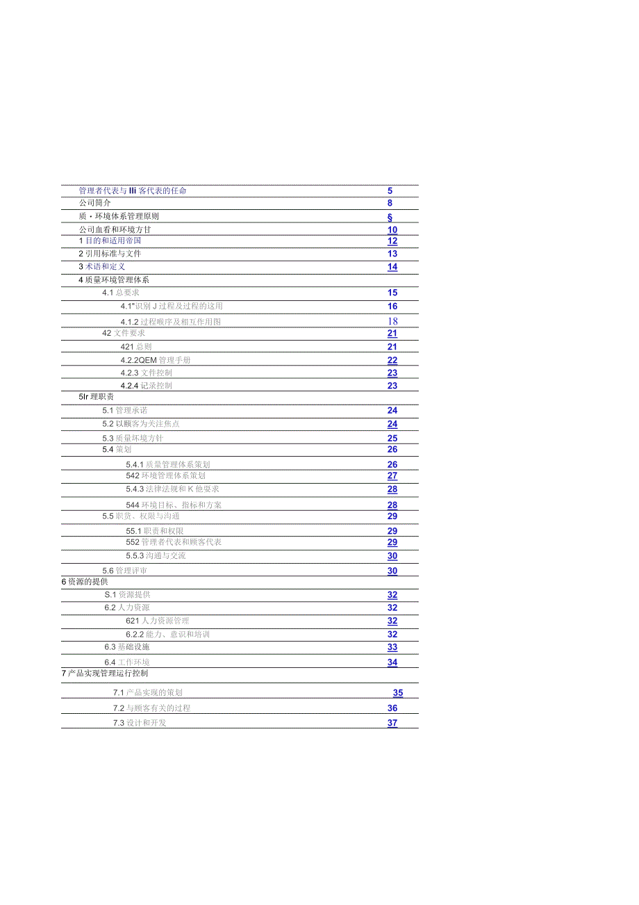 汽车金属零部件生产厂质量环境手册.docx_第2页