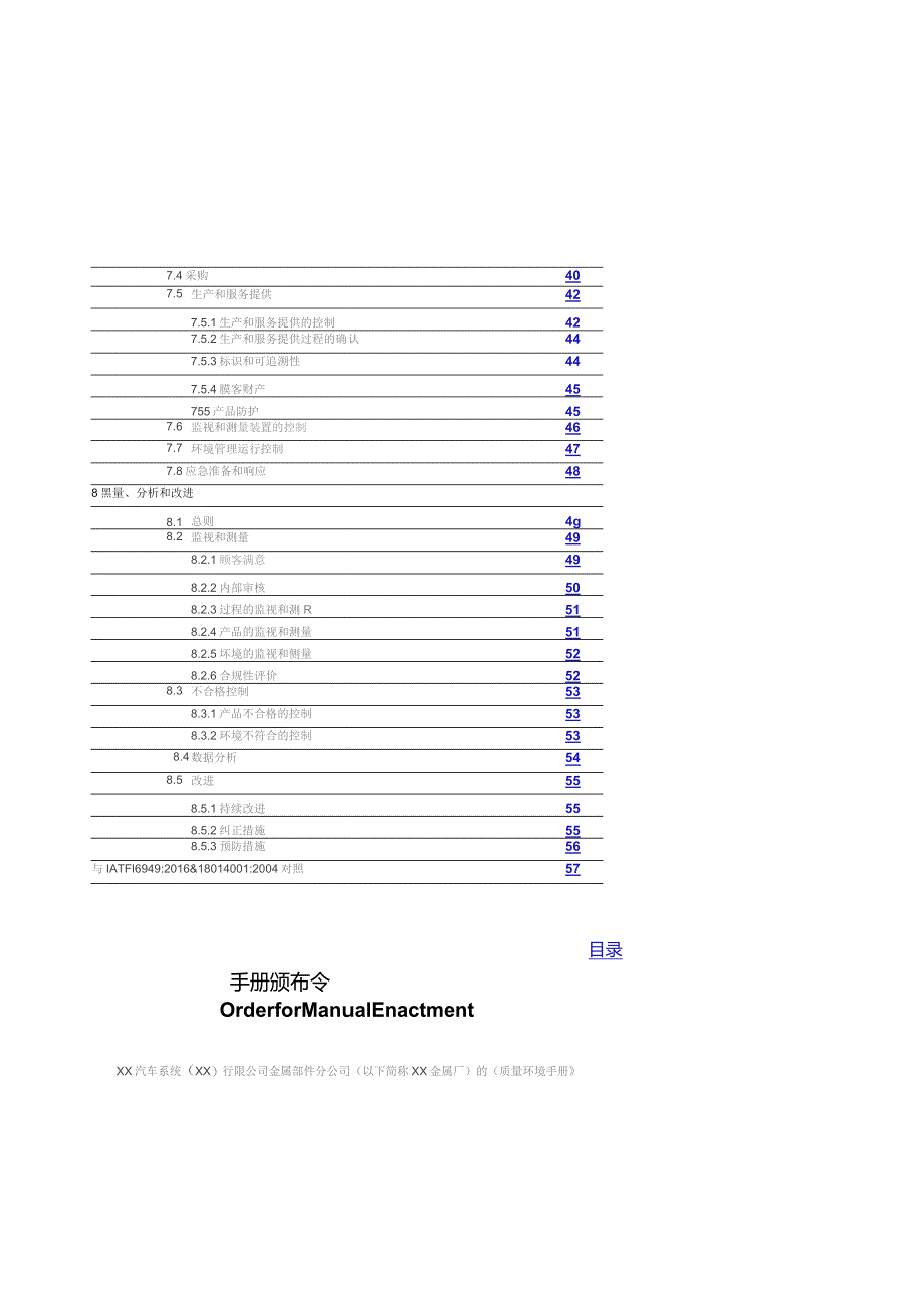 汽车金属零部件生产厂质量环境手册.docx_第3页