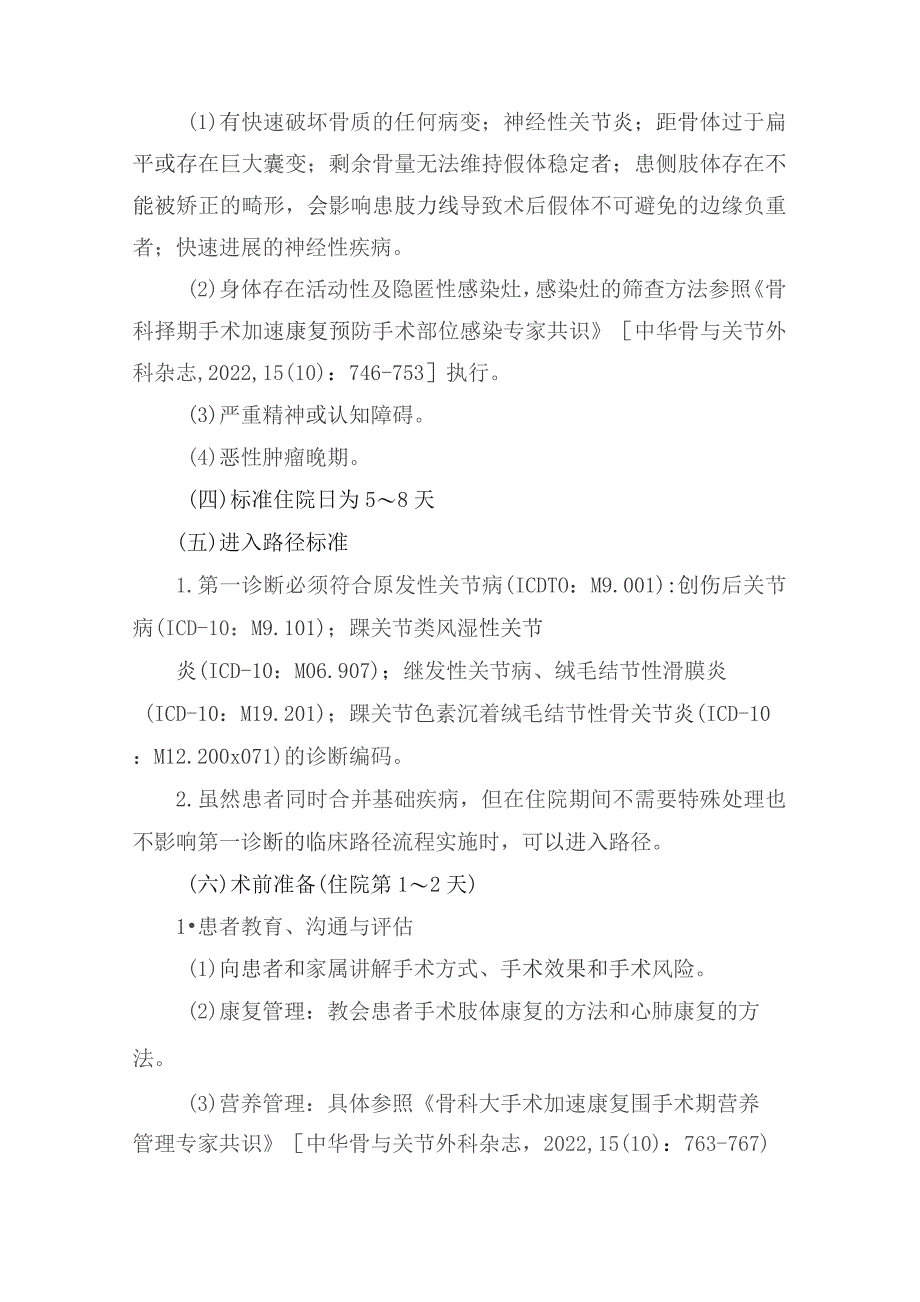 全踝关节置换术加速康复临床路径（2023年版）.docx_第2页