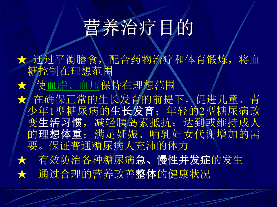 糖尿病营养干预循证医学.ppt_第3页