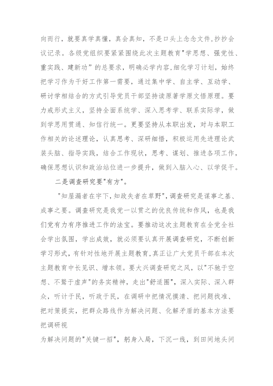 党员干部主题教育专题学习会上的研讨发言材料范文（六篇）.docx_第2页