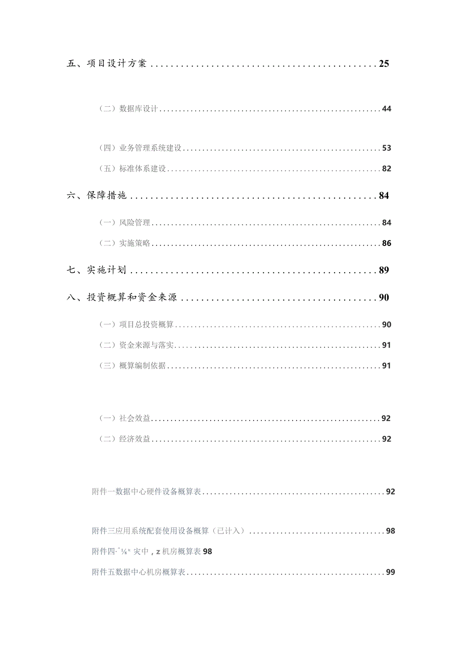 医院“智慧医院”项目建设方案（送审稿）.docx_第3页