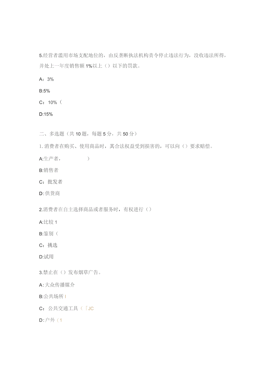 烟草公司卷烟营销法律法规测试试题.docx_第3页