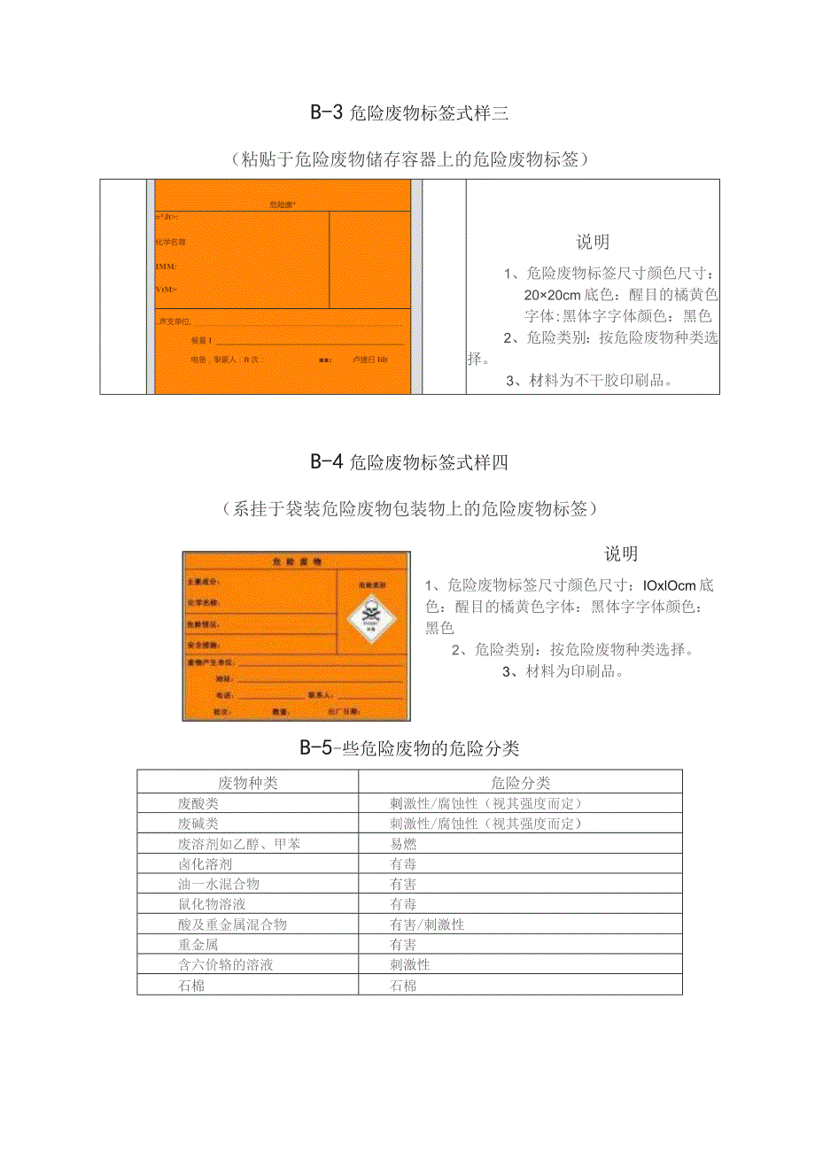 危险废物标志牌式样.docx_第3页