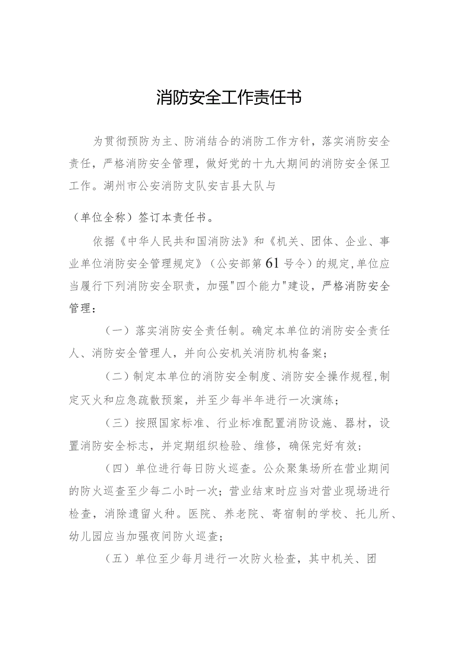 消防安全工作责任书.docx_第1页