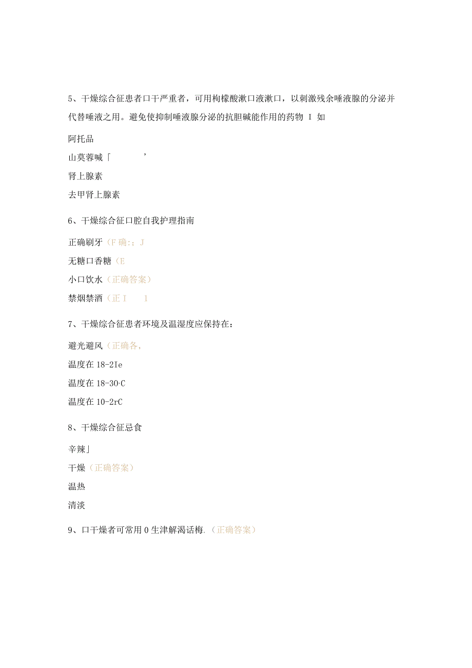 干燥综合征饮食护理试题.docx_第2页