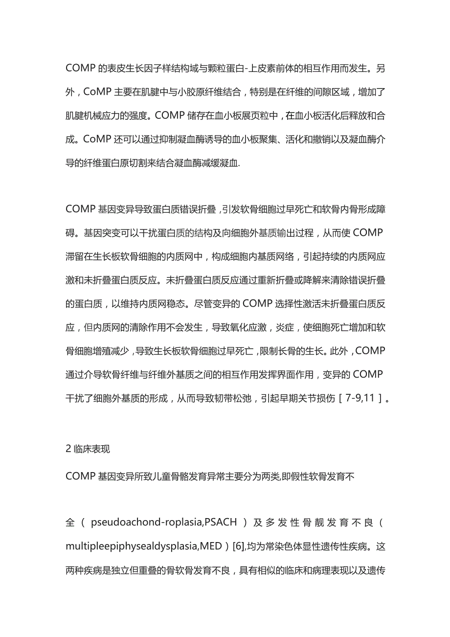 2023儿童骨骼发育异常矮小：COMP基因变异所致儿童骨骼发育障碍.docx_第3页