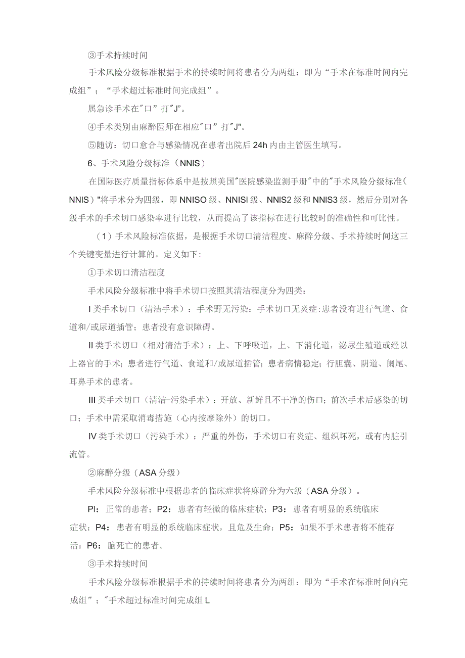 332-B2-手术安全核查与手术风险评估制度及流程.docx_第3页