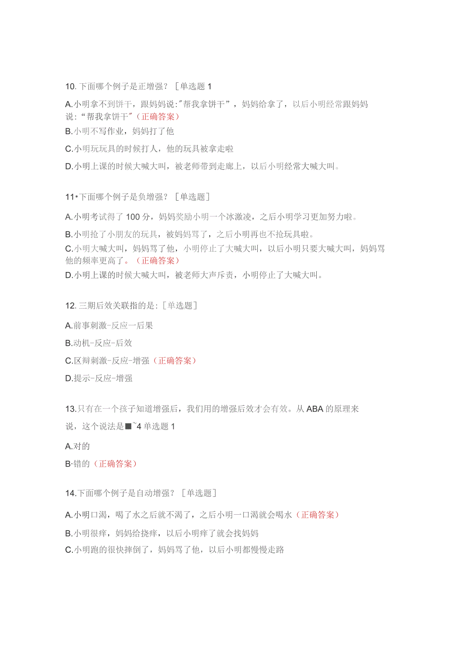 残疾儿童定点康复机构专业技术人员业务培训考试试题 .docx_第3页