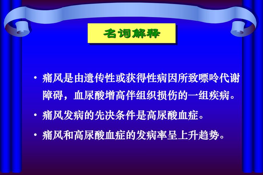 高尿酸血症及肾脏损害.ppt.ppt_第2页