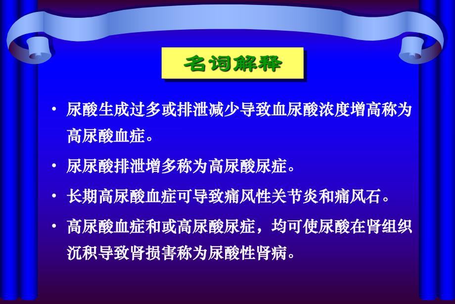 高尿酸血症及肾脏损害.ppt.ppt_第3页