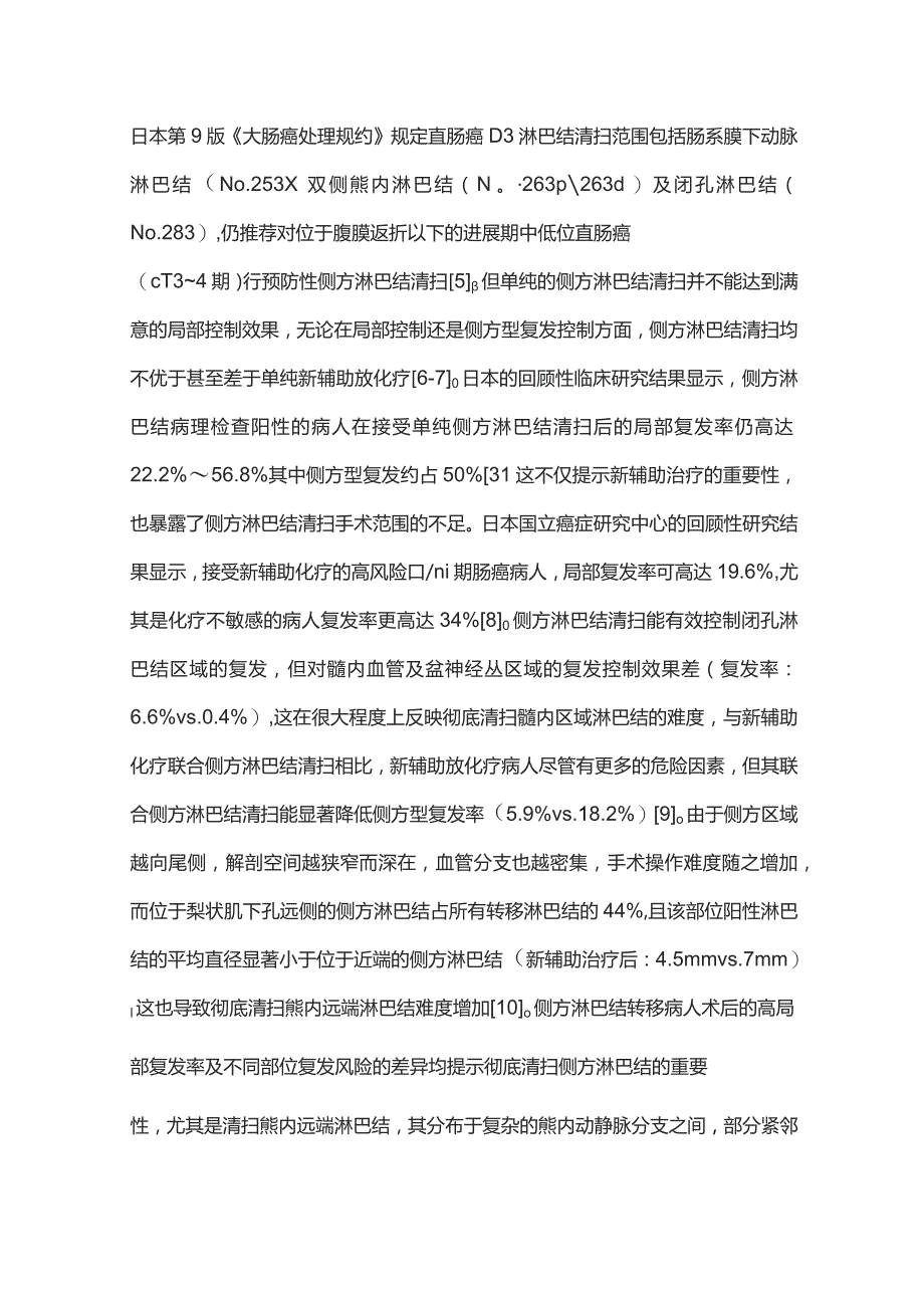 2023腹腔镜直肠癌侧方淋巴结清扫术中淋巴结定位技术要点.docx_第2页