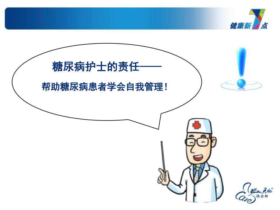 糖尿病自我管理.ppt_第2页