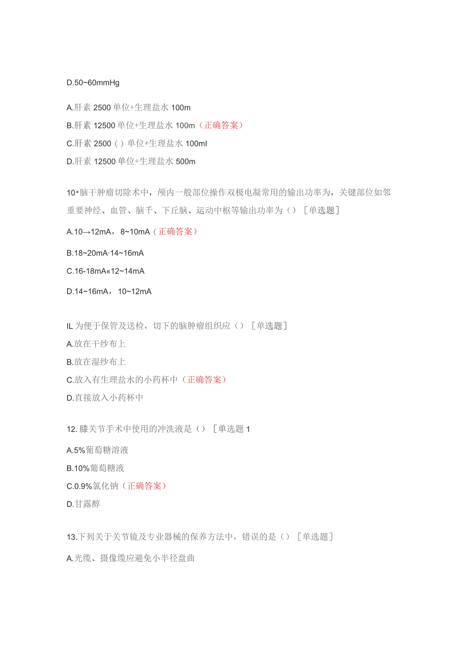手术室专科理论考试试题.docx_第3页