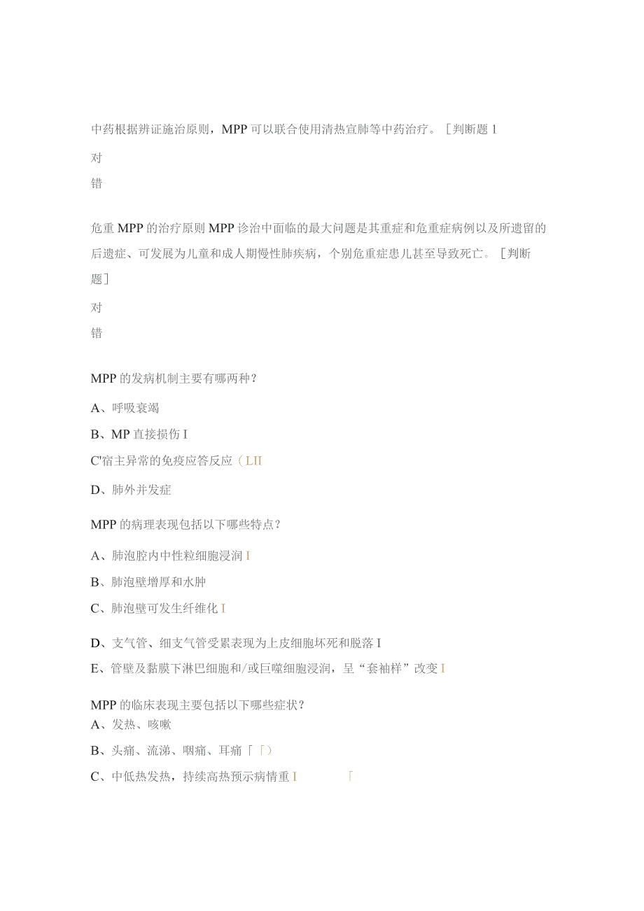 儿童肺炎支原体肺炎诊疗指南考试试题.docx_第3页