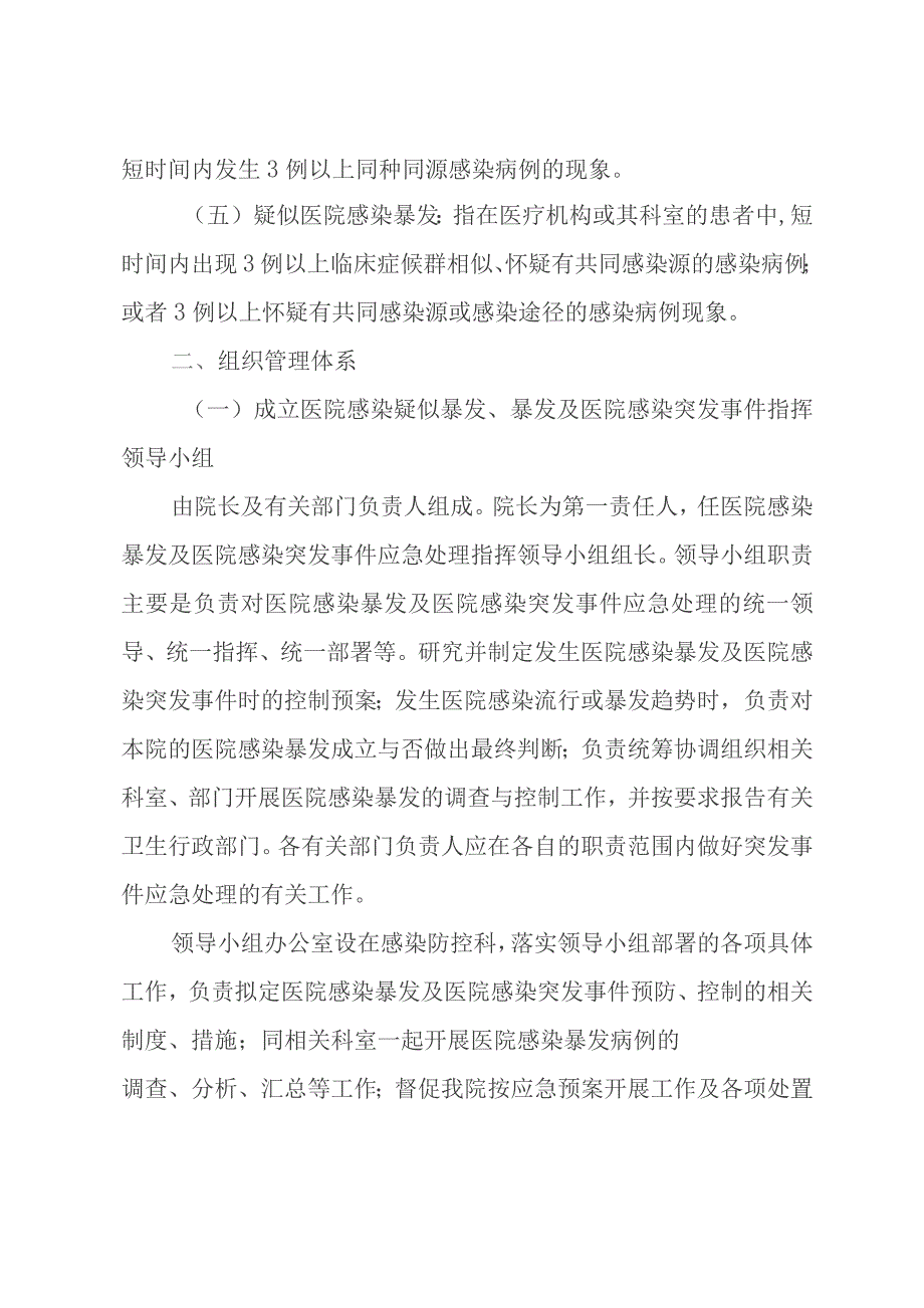 医院感染疑似暴发、暴发及突发事件控制应急预案.docx_第2页