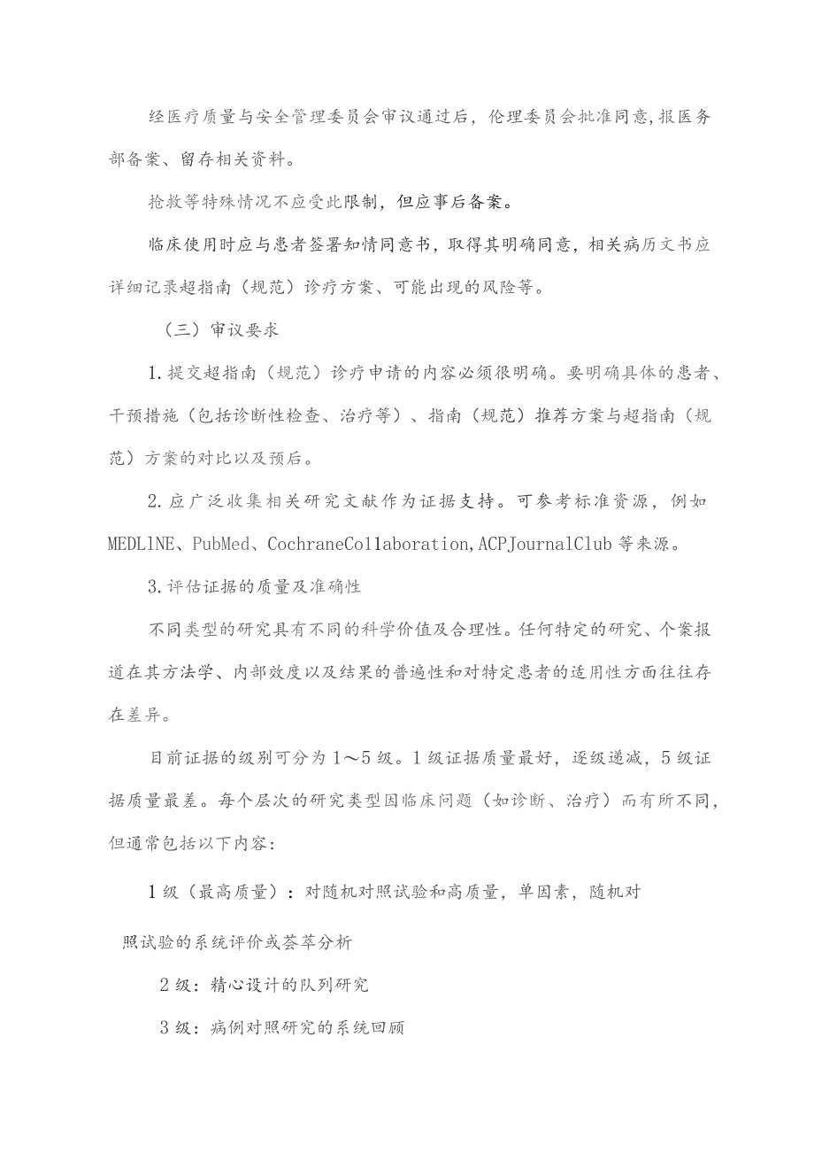 医院超指南诊疗管理规定2023.docx_第3页