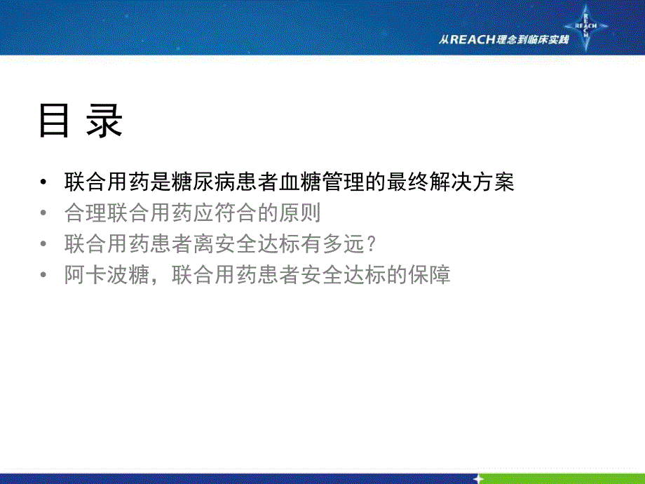 糖尿病患者联合应用降糖药合理性与安全性探讨.ppt_第2页