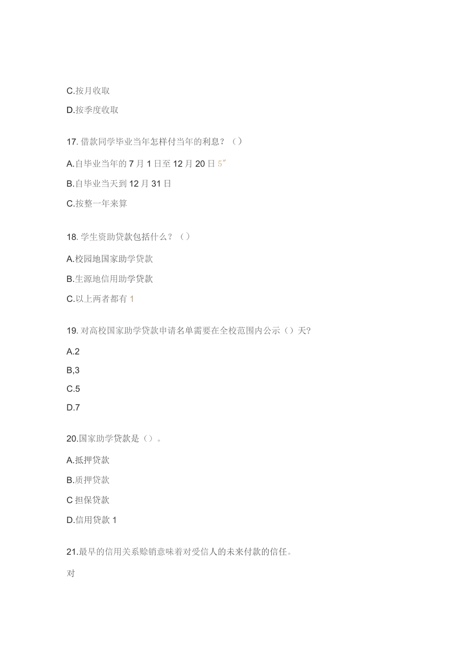 国家助学贷款知识竞赛试题.docx_第3页