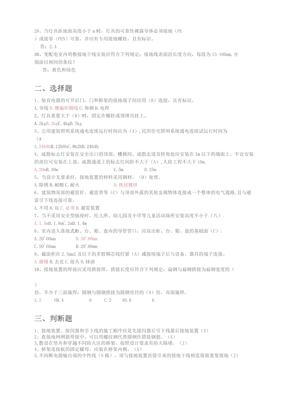 建筑电气工程施工质量考核试题与答案.docx_第3页