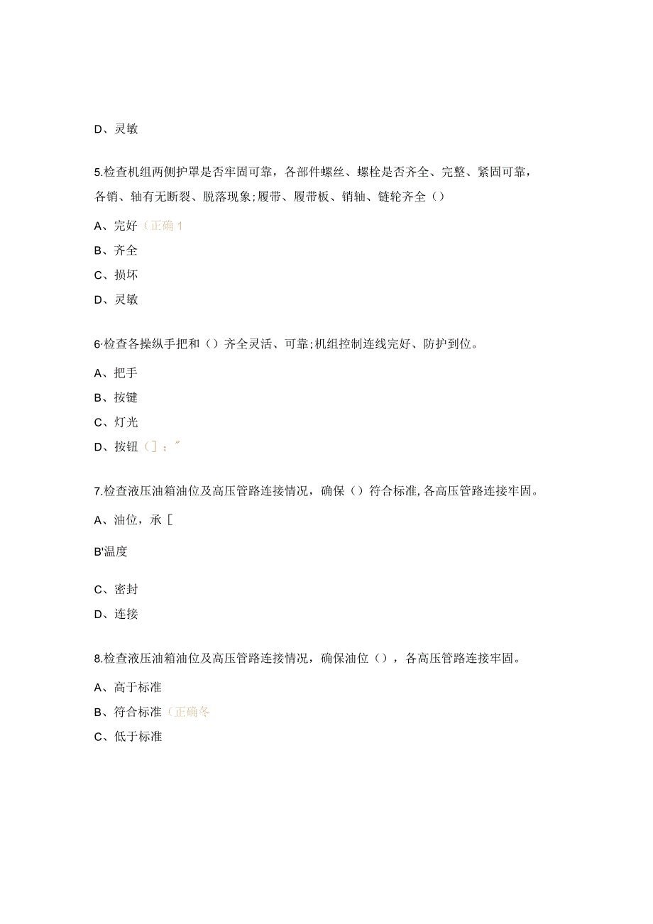 《挖掘式装载机司机》考试试题.docx_第3页