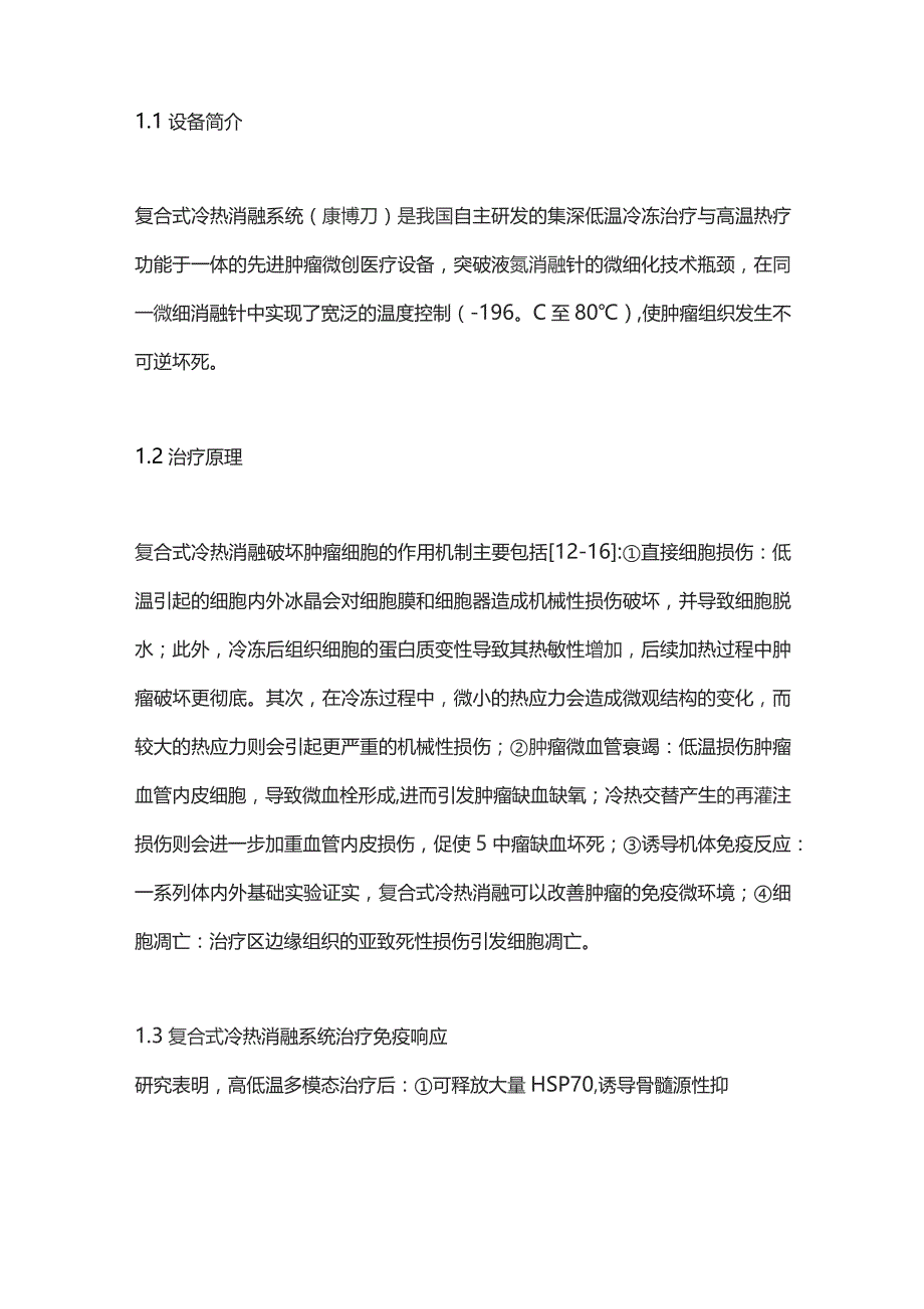 新建 DOCX 文档.docx_第2页