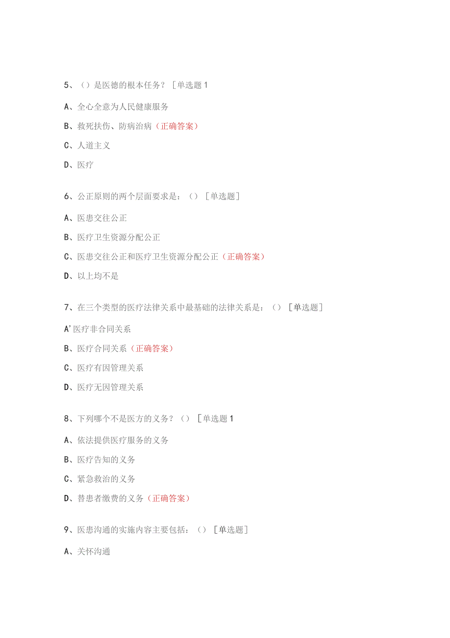 《护患沟通》2022级护专试题.docx_第2页