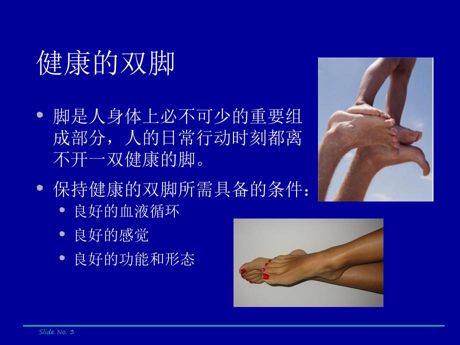 糖尿病足病患者普及教育.ppt_第3页