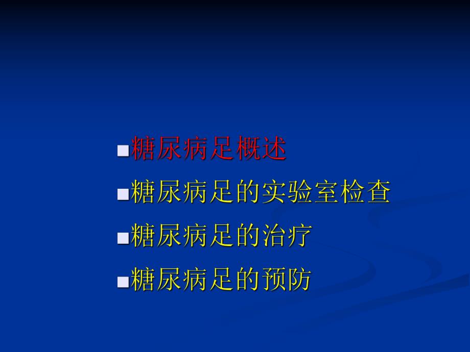 糖尿病足.ppt.ppt_第2页