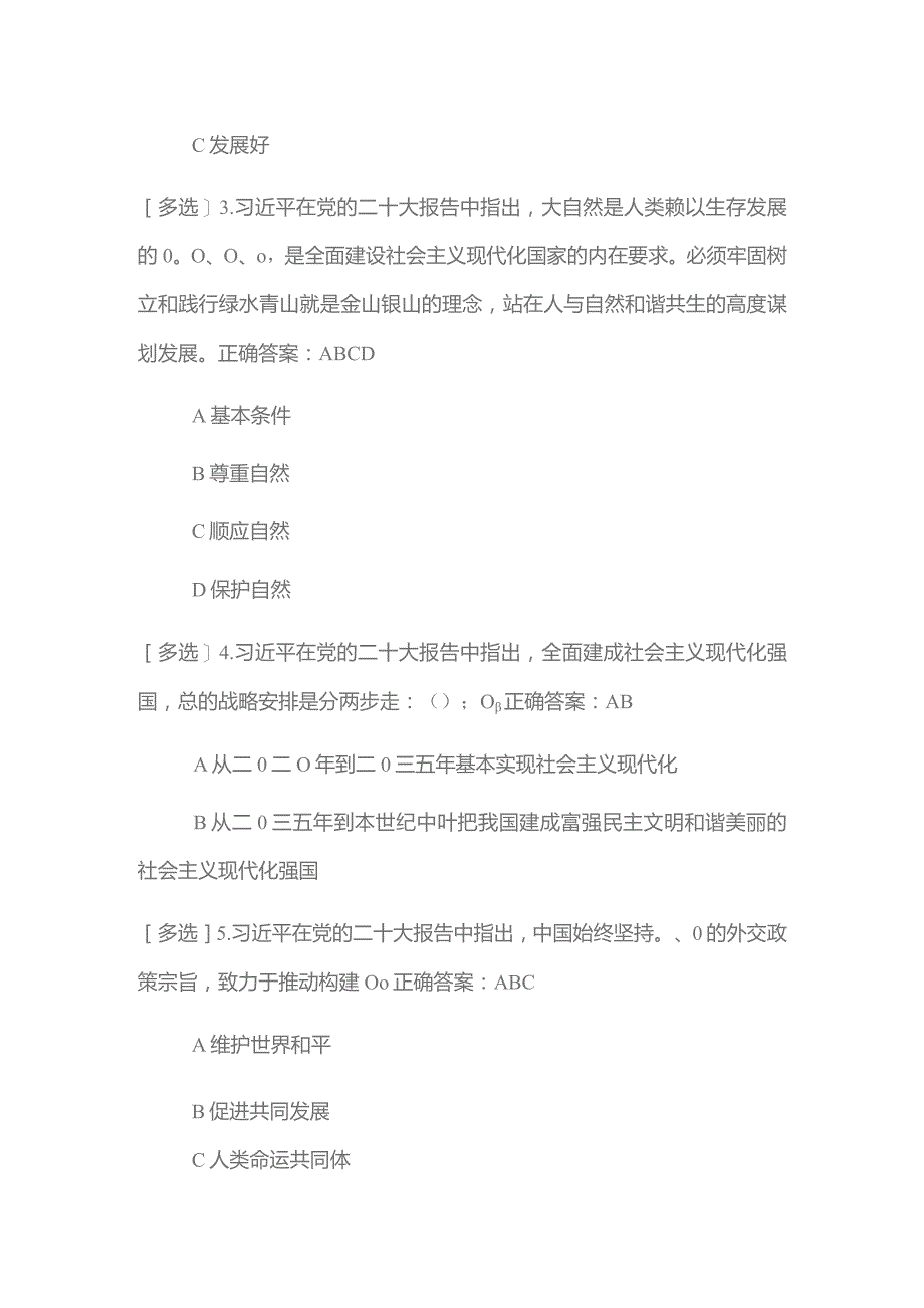 2023年学习党的二十大练习题（二）.docx_第2页