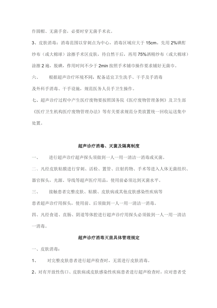 超声科医院感染管理制度.docx_第2页