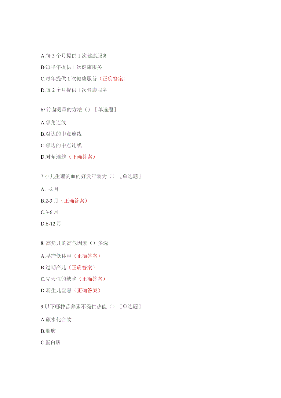 高危儿培训试题及答案.docx_第2页