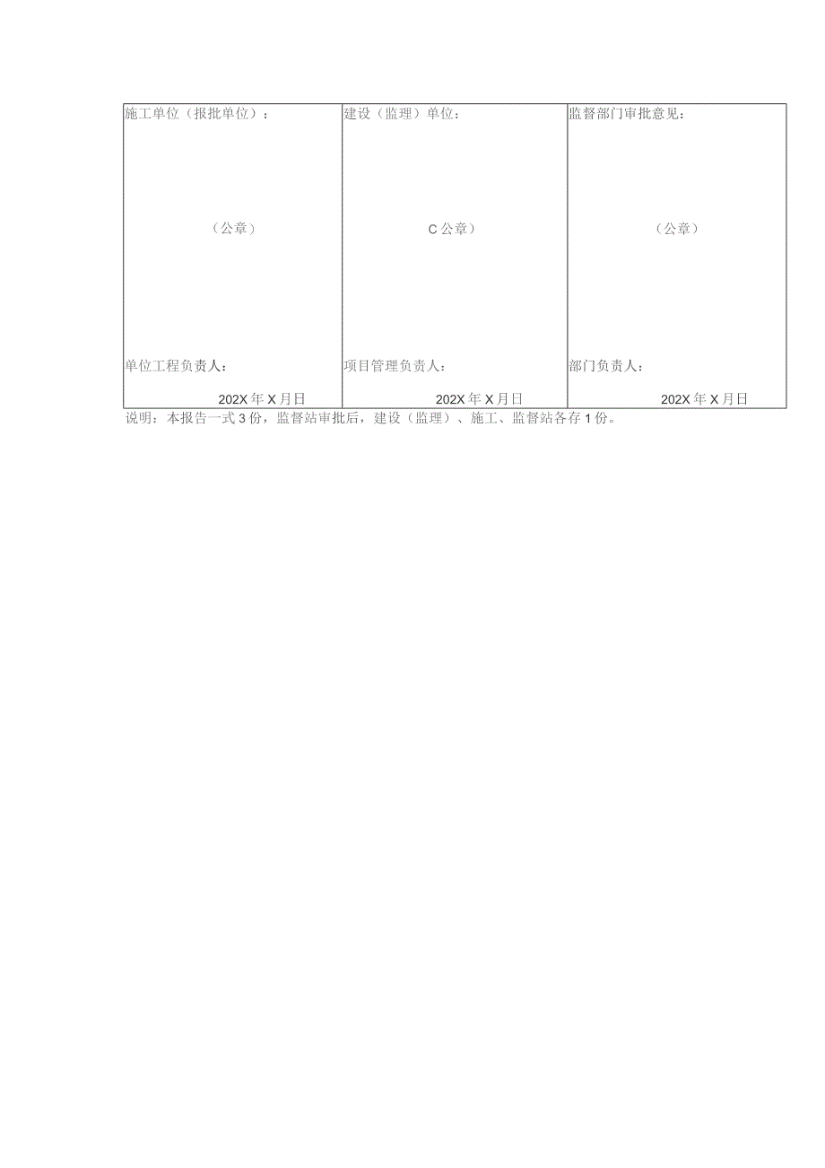 建筑防水工程施工报批表.docx_第2页