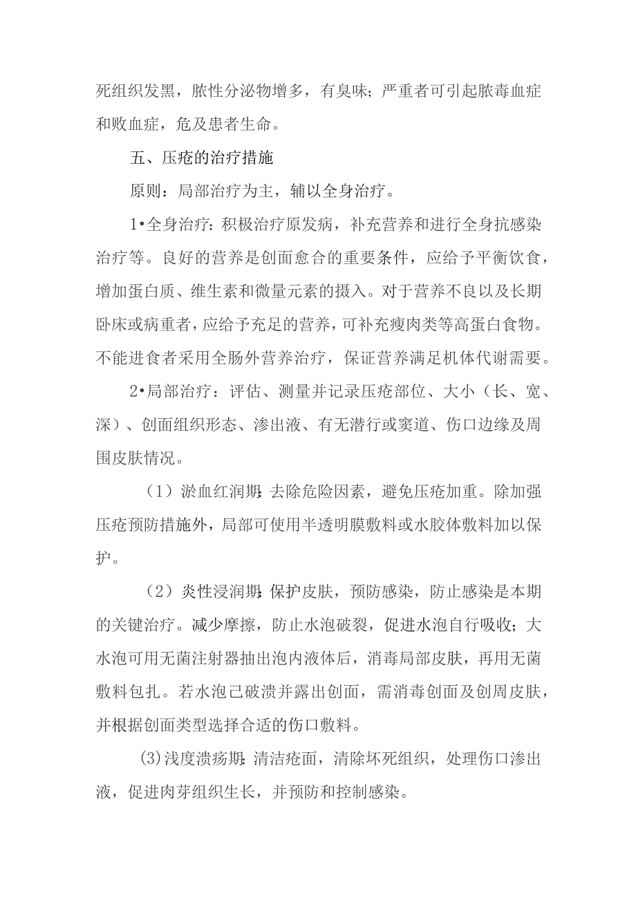 压疮诊疗与护理规范.docx_第3页