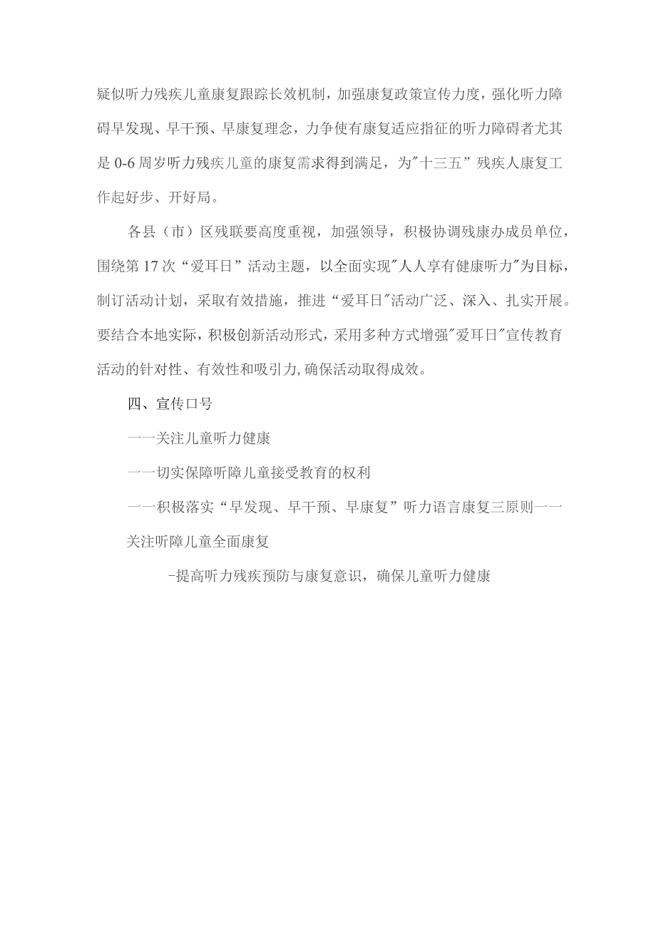 爱耳日主题活动方案.docx_第3页