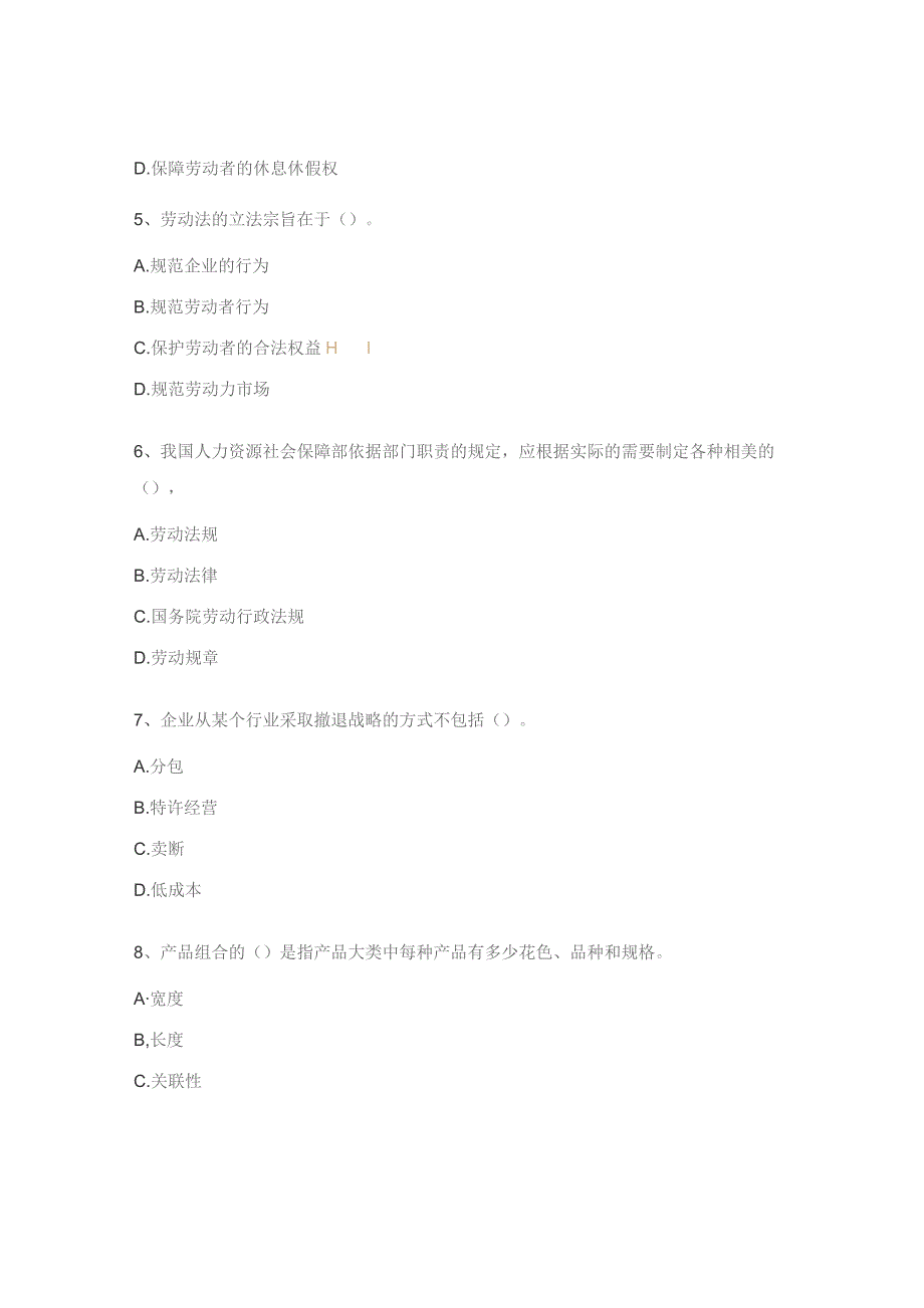 企业人力资源管理师四级试题.docx_第2页