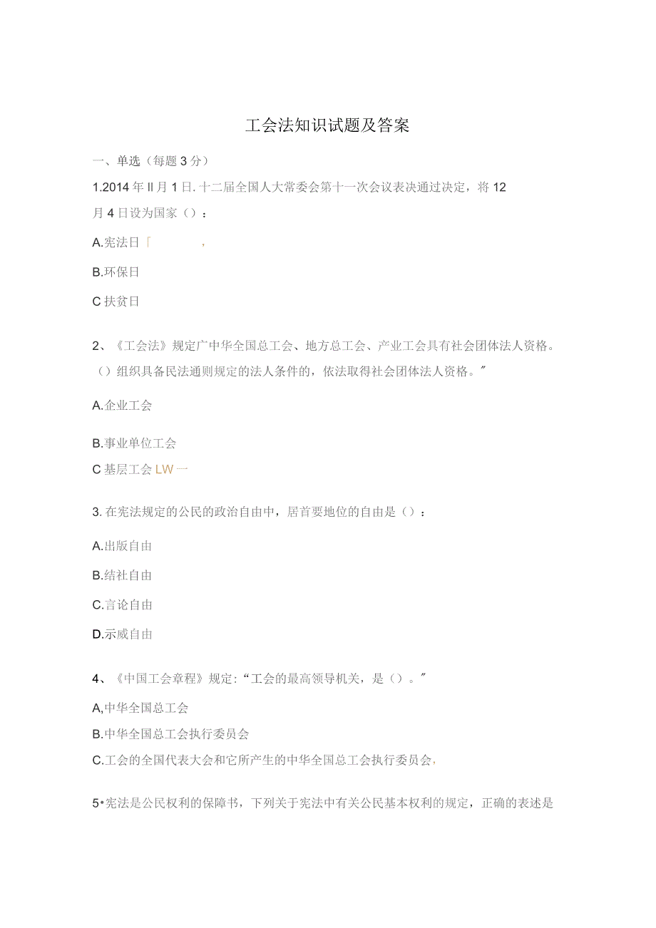 工会法知识试题及答案.docx_第1页