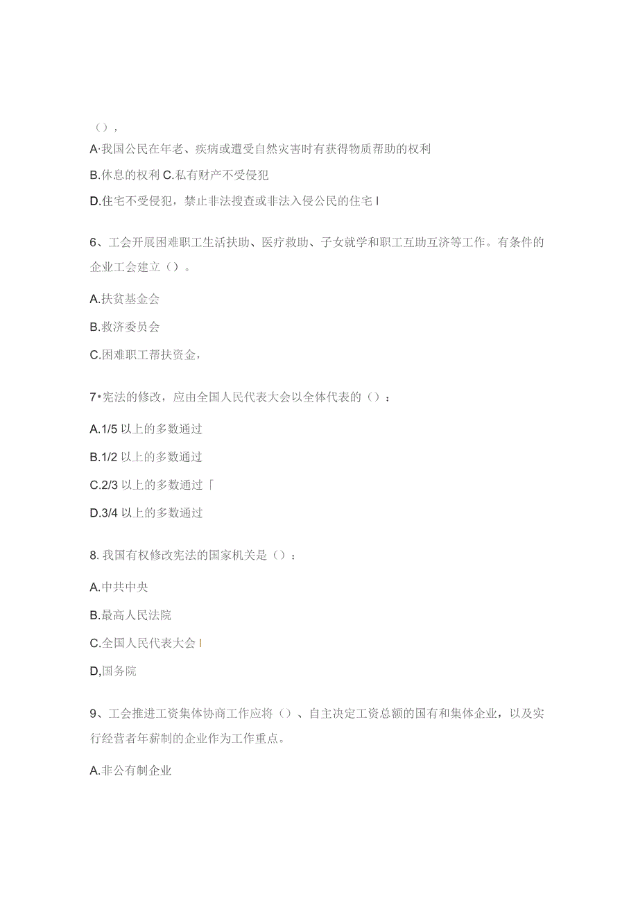 工会法知识试题及答案.docx_第2页