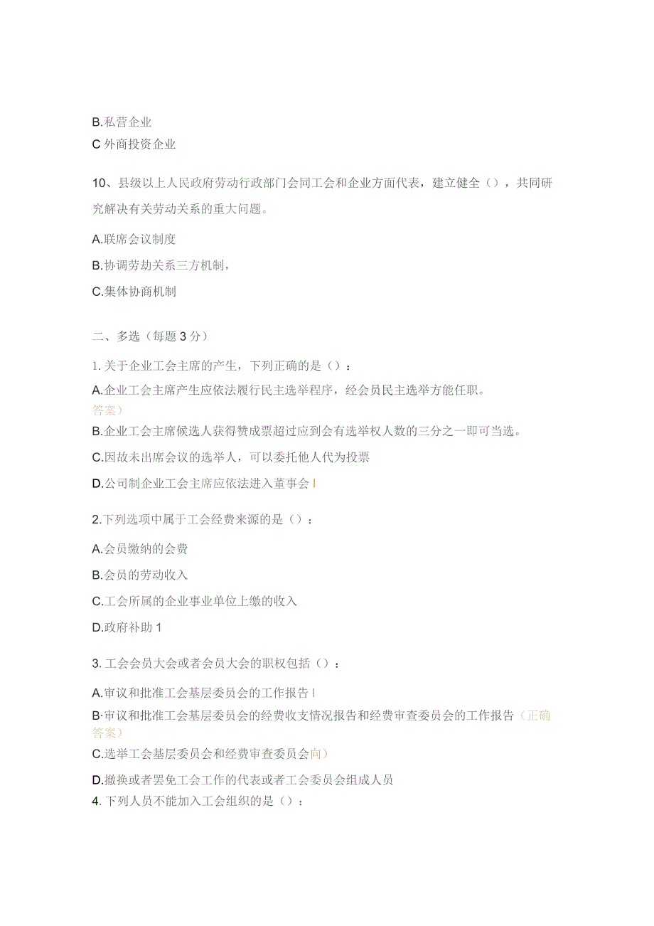 工会法知识试题及答案.docx_第3页