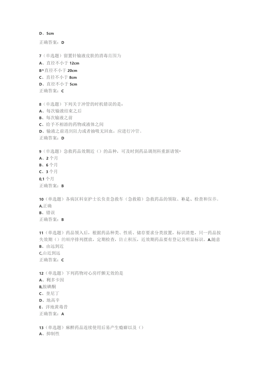 抗肿瘤药物和特殊管理药品知识竞赛活动-题库.docx_第2页