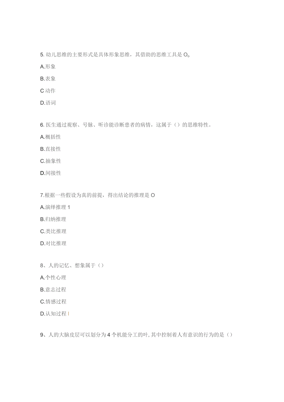 心理学复习题及答案 .docx_第2页