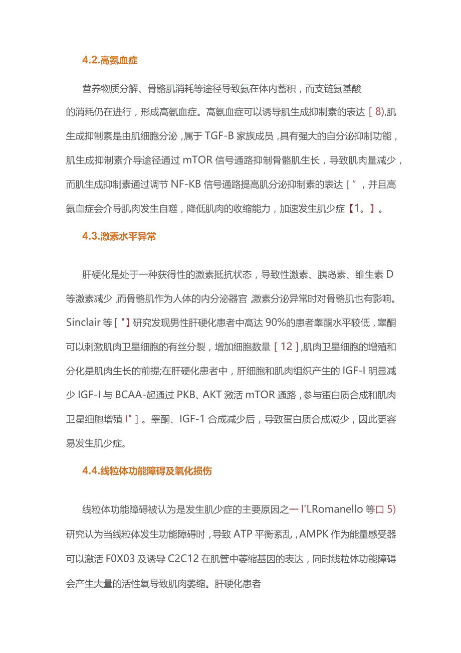 肝硬化患者肌少症的发生机制及诊疗进展2023.docx_第3页