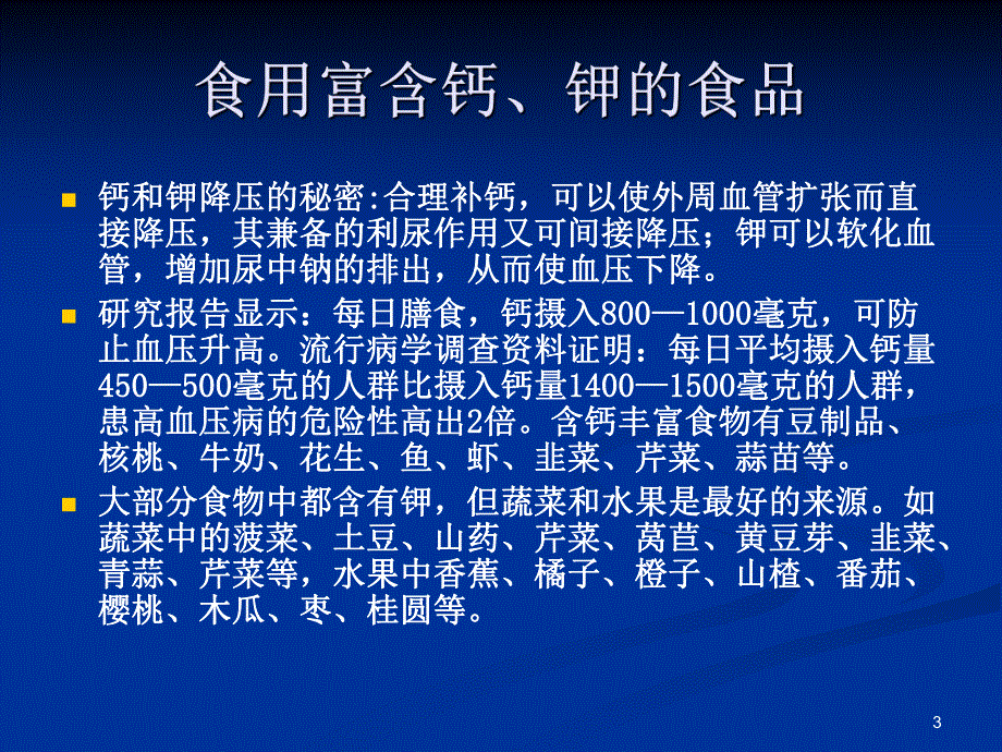 高血压病患者的饮.ppt_第3页